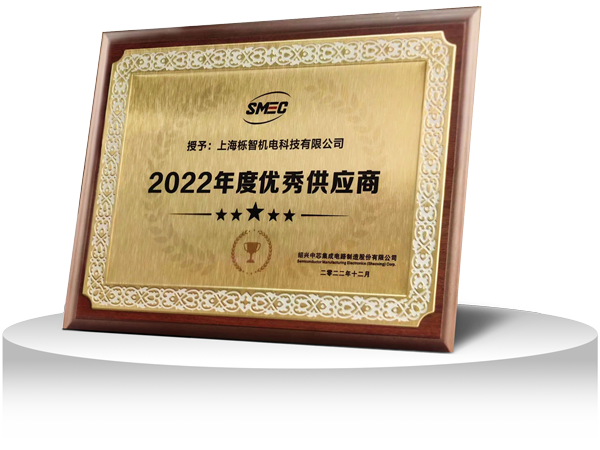 中芯国际优秀供应商